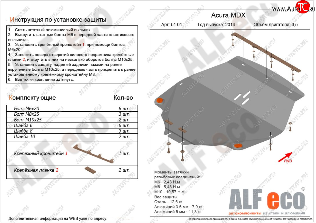 12 599 р. Защита картера двигателя (дв. 3,5л) ALFECO  Acura MDX  YD3 (2013-2021) дорестайлинг, рестайлинг (Алюминий 3 мм)  с доставкой в г. Санкт‑Петербург