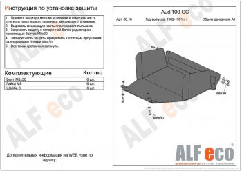 4 299 р. Защита картера двигателя ALFECO (дв. 1,8; 1,9; 2,0) Audi 100 C3 седан дорестайлинг (1982-1987) (Сталь 2 мм)  с доставкой в г. Санкт‑Петербург. Увеличить фотографию 1