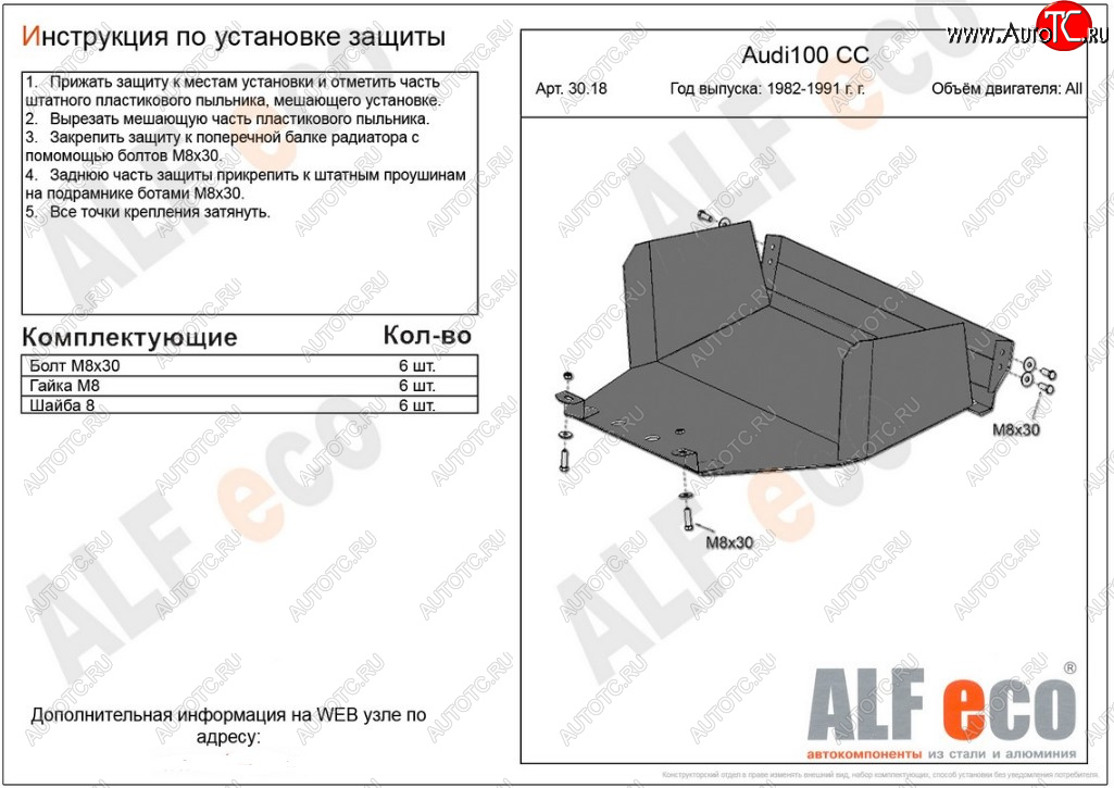 11 199 р. Защита картера двигателя ALFECO (дв. 1,8; 1,9; 2,0)  Audi 100  C3 (1982-1987) седан дорестайлинг (Алюминий 3 мм)  с доставкой в г. Санкт‑Петербург