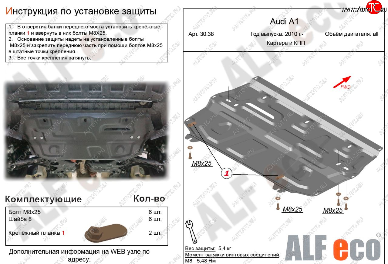 8 599 р. Защита картера двигателя и КПП (1,2/1,4/1,6) ALFECO  Audi A1 ( 8X1 хэтчбэк 3 дв.,  8XA хэтчбэк 5 дв.,  GB хэтчбэк 5 дв.) (2010-2024) дорестайлинг, дорестайлинг, рестайлинг, рестайлинг, дорестайлинг (Алюминий 3 мм)  с доставкой в г. Санкт‑Петербург