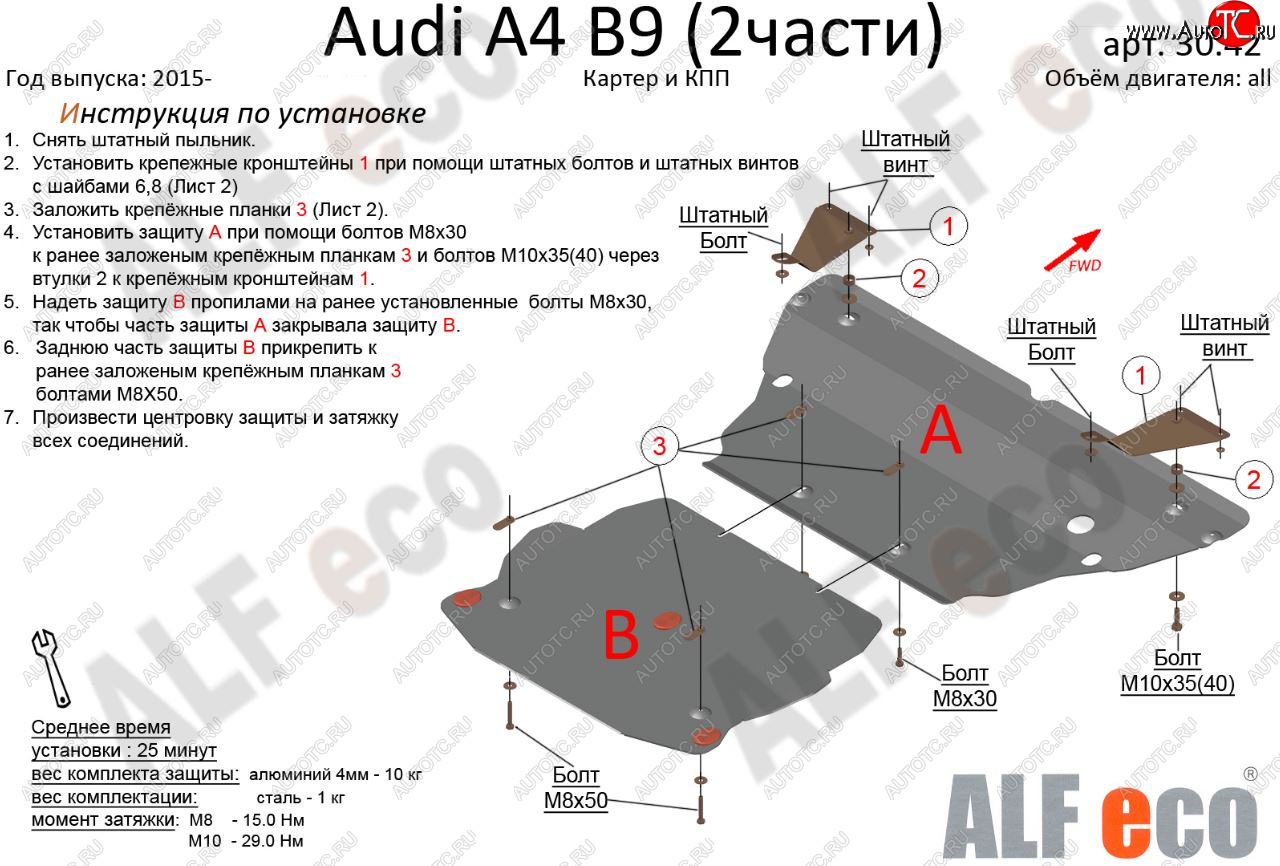 7 549 р. Защита картера двигателя и КПП ALFECO (V-2,0 TFSI; 2,0 TDI AT) (2 части) Audi A4 B9 дорестайлинг,седан (2016-2020) (Сталь 2 мм)  с доставкой в г. Санкт‑Петербург