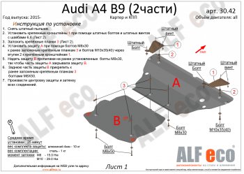 6 649 р. Защита картера и КПП (2 части) ALFECO  Audi A4  B9 (2016-2020) дорестайлинг,седан (сталь 2 мм)  с доставкой в г. Санкт‑Петербург. Увеличить фотографию 1