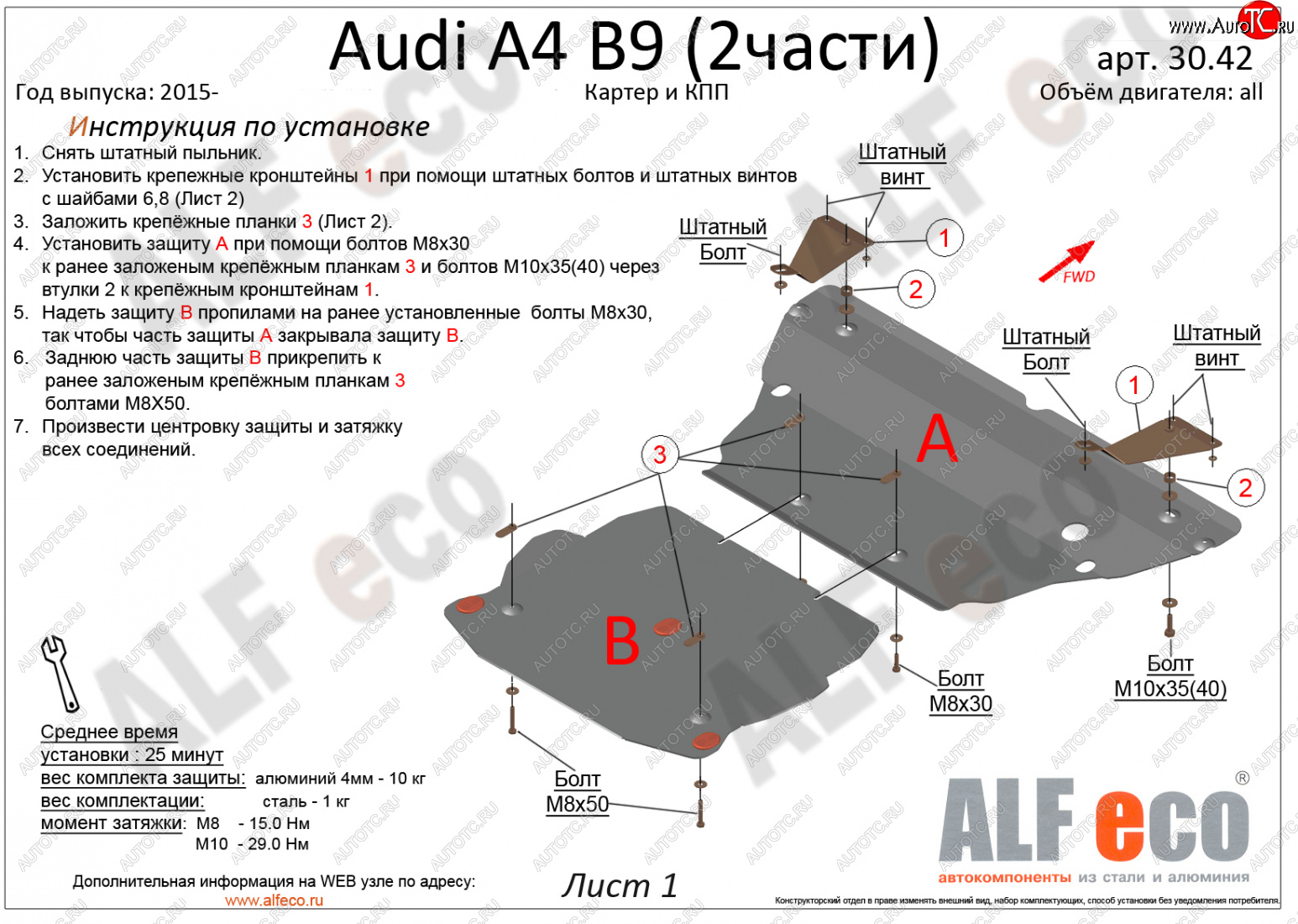 7 999 р. Защита картера и КПП (2 части) ALFECO Audi A4 B9 дорестайлинг,седан (2016-2020) (сталь 2 мм)  с доставкой в г. Санкт‑Петербург