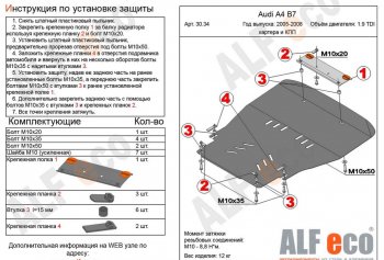 Защита картера двигателя и КПП (1,8/2,0TDi МТ/1.9TDI) Audi A4 B7 универсал (2004-2009)