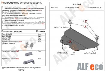 3 899 р. Защита картера двигателя ALFECO (дв.V-1,6; 1,8 л) Audi A4 B8 дорестайлинг, седан (2007-2011) (Сталь 2 мм)  с доставкой в г. Санкт‑Петербург. Увеличить фотографию 1