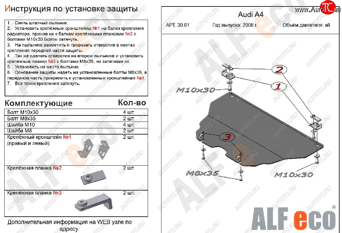 3 899 р. Защита картера двигателя ALFECO (дв.V-1,6; 1,8 л) Audi A4 B8 дорестайлинг, седан (2007-2011) (Сталь 2 мм)  с доставкой в г. Санкт‑Петербург