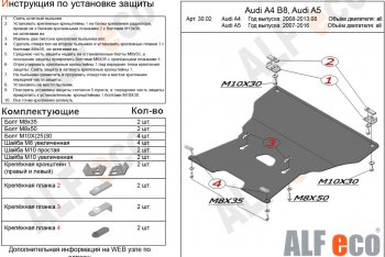 16 499 р. Защита картера и КПП (c гидроусилителем руля) ALFECO  Audi A5  8T (2007-2011) дорестайлинг, купе, дорестайлинг, лифтбэк (алюминий 4 мм)  с доставкой в г. Санкт‑Петербург. Увеличить фотографию 1