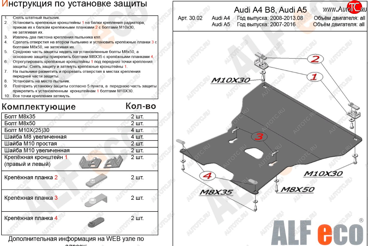 16 499 р. Защита картера и КПП (c гидроусилителем руля) ALFECO  Audi A5  8T (2007-2011) дорестайлинг, купе, дорестайлинг, лифтбэк (алюминий 4 мм)  с доставкой в г. Санкт‑Петербург