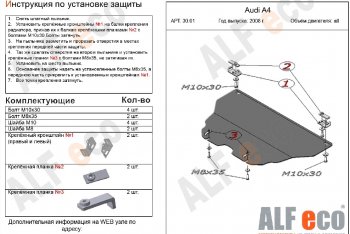 11 699 р. Защита картера (All) ALFECO  Audi A5  8T (2007-2011) дорестайлинг, купе, дорестайлинг, лифтбэк (алюминий 4 мм)  с доставкой в г. Санкт‑Петербург. Увеличить фотографию 1