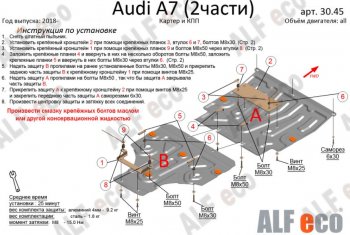 16 399 р. Защита картера двигателя и КПП (2 части) ALFECO (V-2,0 АТ, 3,0 AT Quattro)  Audi A6 ( (C8) седан,  (C8) универсал) (2018-2023) дорестайлинг, дорестайлинг (Алюминий 3 мм)  с доставкой в г. Санкт‑Петербург. Увеличить фотографию 1