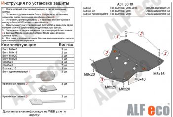 Защита картера двигателя (2.0TFSI/2.8 FSI/3.0TDI) ALFECO Audi A6 C7 рестайлинг, седан (2014-2018)