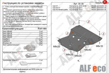 18 699 р. Защита картера (V-3,0 TDi S-tronic) ALFECO  Audi A7  4G (2010-2018) лифтбэк дорестайлинг, лифтбэк рестайлинг (алюминий 4 мм)  с доставкой в г. Санкт‑Петербург. Увеличить фотографию 1