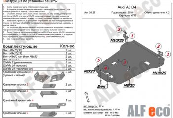 6 999 р. Защита картера двигателя и КПП ALFECO (V-4,2)S-Tronic 4wd  Audi A8  D4 (2009-2018) дорестайлинг, седан, рестайлинг, седан (Сталь 2 мм)  с доставкой в г. Санкт‑Петербург. Увеличить фотографию 1