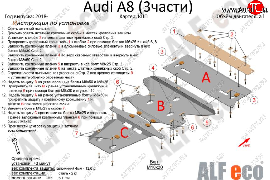 9 299 р. Защита картера двигателя и КПП (3 части) ALFECO (V-3.0 AT)  Audi A8  D5 (2017-2021) дорестайлинг (Сталь 2 мм)  с доставкой в г. Санкт‑Петербург