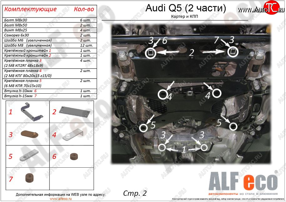 16 999 р. Защита картера двигателя и КПП ALFECO (дв. все, 2 части)  Audi Q5  FY (2017-2022) дорестайлинг, рестайлинг (Алюминий 3 мм)  с доставкой в г. Санкт‑Петербург