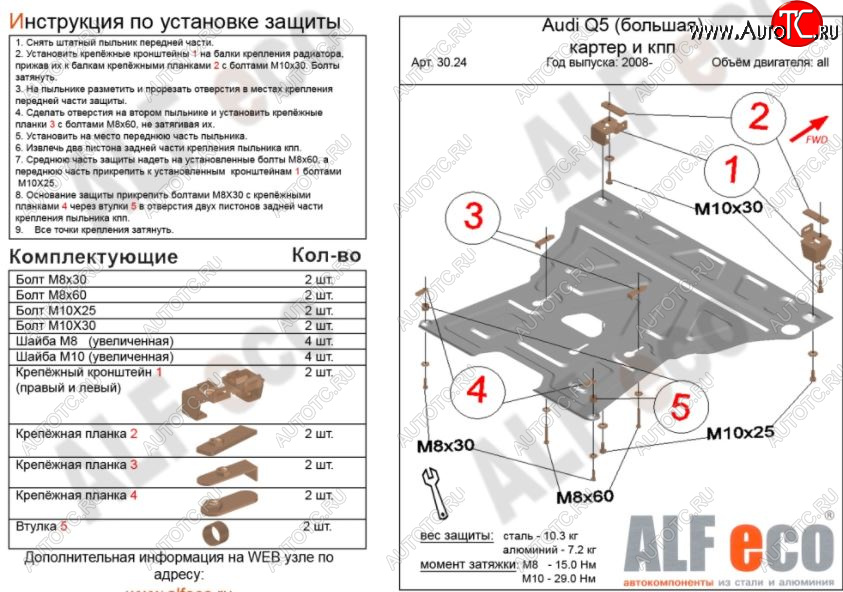 12 399 р. Защита картера двигателя и КПП ALFECO (V-2,0TFSI; 2,0TDI)  Audi Q5  8R (2008-2017) дорестайлинг, рестайлинг (Алюминий 3 мм)  с доставкой в г. Санкт‑Петербург