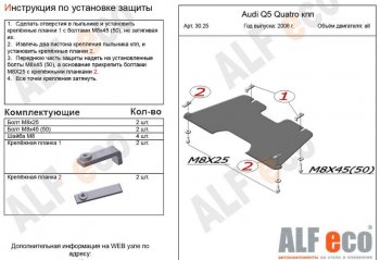 Защита КПП ALFECO (V-2,0TFSI; 2,0TDI) Audi Q5 8R дорестайлинг (2008-2012)