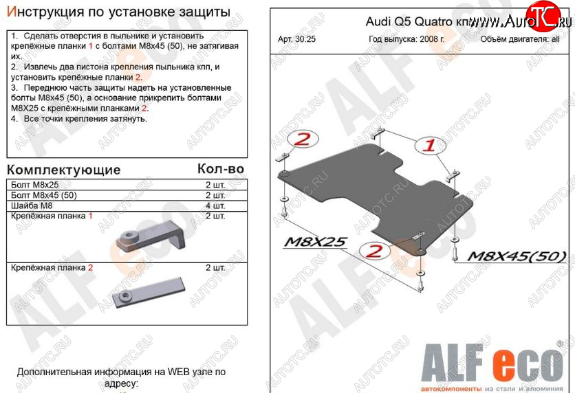 2 499 р. Защита КПП ALFECO (V-2,0TFSI; 2,0TDI)  Audi Q5  8R (2008-2017) дорестайлинг, рестайлинг (Сталь 2 мм)  с доставкой в г. Санкт‑Петербург