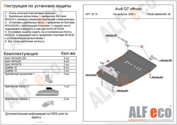 4 399 р. Защита картера двигателя ALFECO (дв. все)  Audi Q7  4L (2005-2009) дорестайлинг (Сталь 2 мм)  с доставкой в г. Санкт‑Петербург. Увеличить фотографию 1