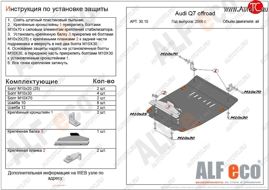 4 399 р. Защита картера двигателя ALFECO (дв. все)  Audi Q7  4L (2005-2009) дорестайлинг (Сталь 2 мм)  с доставкой в г. Санкт‑Петербург