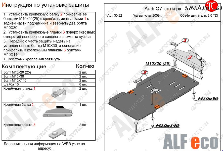 2 759 р. Защита КПП и РК ALFECO (V-3,0TDI)  Audi Q7  4L (2005-2009) дорестайлинг (Сталь 2 мм)  с доставкой в г. Санкт‑Петербург