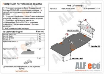 6 999 р. Защита КПП и раздатки Alfeco  Audi Q7  4L (2009-2015) рестайлинг (Алюминий 4 мм.)  с доставкой в г. Санкт‑Петербург. Увеличить фотографию 1