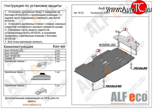 6 999 р. Защита КПП и раздатки Alfeco  Audi Q7  4L (2009-2015) рестайлинг (Алюминий 4 мм.)  с доставкой в г. Санкт‑Петербург