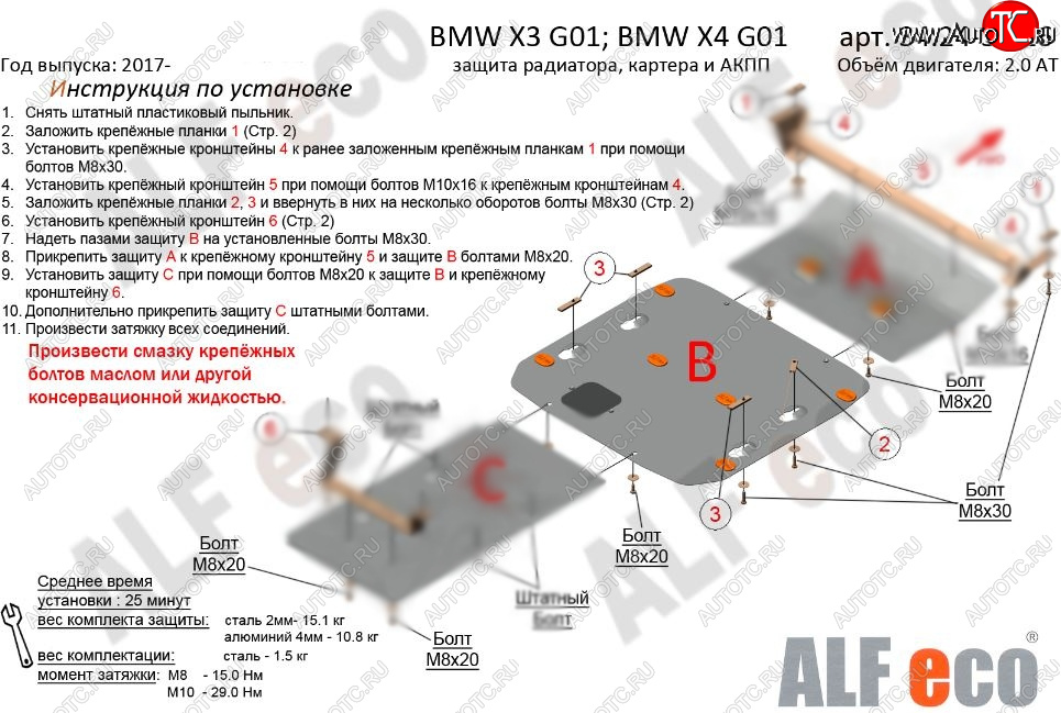 9 199 р. Защита картера двигателя ALFECO (2.0D; 3.0D; 3.0; M4.0)  BMW X3  G01 (2017-2023) дорестайлинг, рестайлинг (Алюминий 3 мм)  с доставкой в г. Санкт‑Петербург