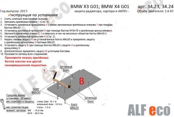 2 799 р. Защита КПП ALFECO (2.0D; 3.0D; 3.0; M4.0 АКПП)  BMW X3  G01 (2017-2023) дорестайлинг, рестайлинг (Сталь 2 мм)  с доставкой в г. Санкт‑Петербург. Увеличить фотографию 1