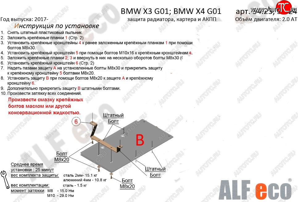 2 799 р. Защита КПП ALFECO (2.0D; 3.0D; 3.0; M4.0 АКПП)  BMW X3  G01 (2017-2023) дорестайлинг, рестайлинг (Сталь 2 мм)  с доставкой в г. Санкт‑Петербург