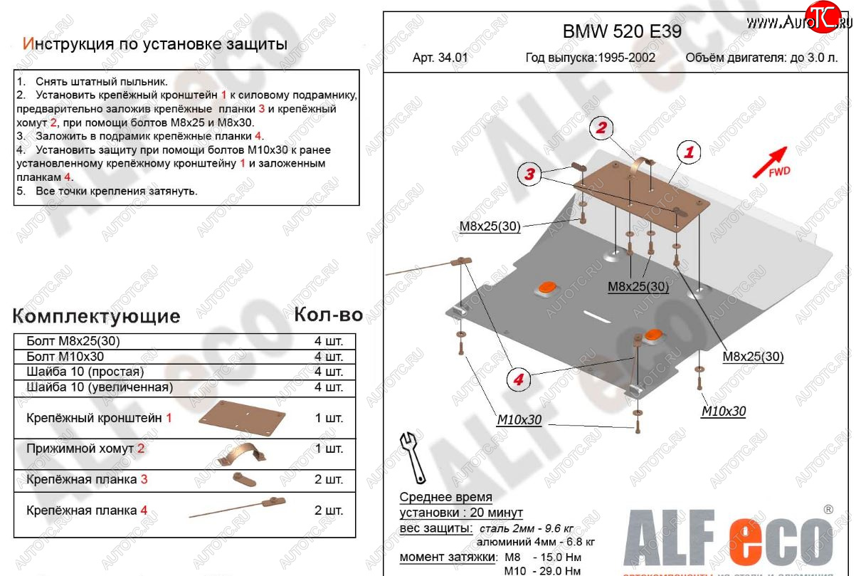 4 999 р. Защита картера двигателя ALFECO (V-2,0; 2,3; 2,5; 2,8)  BMW 5 серия  E39 (1995-2000) седан дорестайлинг (Сталь 2 мм)  с доставкой в г. Санкт‑Петербург