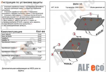 8 549 р. Защита картера (2 части, V-3,0; 3,5; 4,4 3,0d; 3,5d; 4,0d) Alfeco BMW X5 E53 рестайлинг (2003-2006) (Сталь 2 мм)  с доставкой в г. Санкт‑Петербург. Увеличить фотографию 1