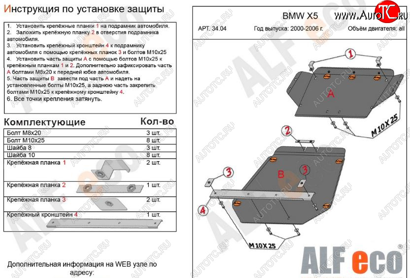 18 399 р. Защита картера (2 части, V-3,0; 3,5; 4,4 3,0d; 3,5d; 4,0d) Alfeco  BMW X5  E53 (1999-2006) дорестайлинг, рестайлинг (Алюминий 3 мм)  с доставкой в г. Санкт‑Петербург