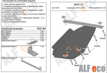 4 299 р. Защита АКПП (V-3,0; 3,5; 4,4 3,0d; 3,5d; 4,0d) Alfeco BMW X5 E53 рестайлинг (2003-2006) (Сталь 2 мм)  с доставкой в г. Санкт‑Петербург. Увеличить фотографию 1