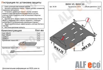 2 699 р. Защита АКПП (3.0D; 4,8) Alfeco  BMW X5  E70 (2006-2013) дорестайлинг, рестайлинг (Сталь 2 мм)  с доставкой в г. Санкт‑Петербург. Увеличить фотографию 1