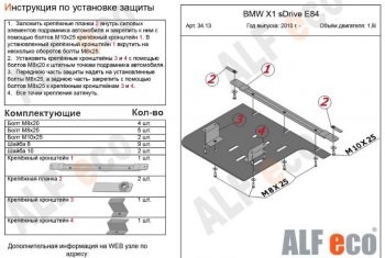 3 399 р. Защита КПП ALFECO (V-1,8; 2,0 2WD)  BMW X1  E84 (2009-2015) (Сталь 2 мм)  с доставкой в г. Санкт‑Петербург. Увеличить фотографию 1