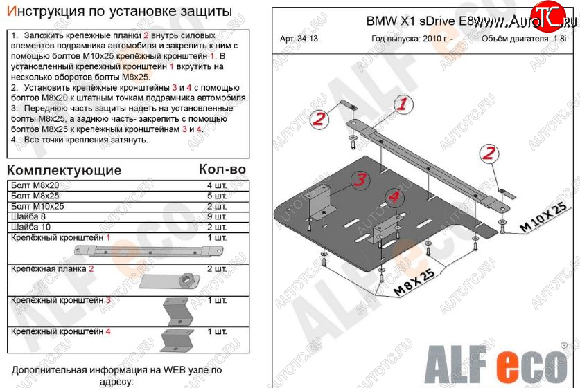 3 399 р. Защита КПП ALFECO (V-1,8; 2,0 2WD)  BMW X1  E84 (2009-2015) (Сталь 2 мм)  с доставкой в г. Санкт‑Петербург