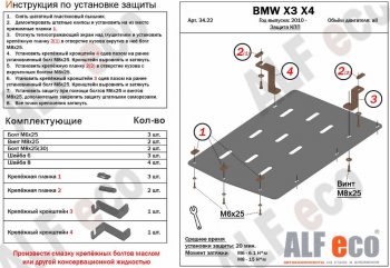 2 799 р. Защита АКПП (все двигатели) ALFECO  BMW X4  F26 (2014-2018) (Сталь 2 мм)  с доставкой в г. Санкт‑Петербург. Увеличить фотографию 1