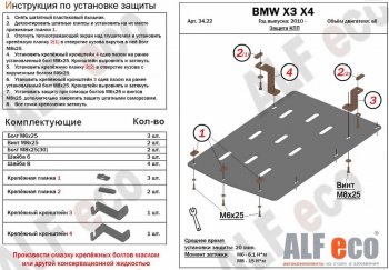 5 999 р. Защита АКПП (все двигатели) ALFECO  BMW X4  F26 (2014-2018) (алюминий 3 мм)  с доставкой в г. Санкт‑Петербург. Увеличить фотографию 1