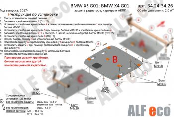 Защита картера двигателя (2.0D; 3.0D; 3.0; M4.0) ALFECO BMW (БМВ) X4 (Икс4)  G02 (2018-2021) G02 дорестайлинг