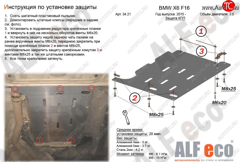 2 889 р. Защита АКПП (V-3,0D) Alfeco  BMW X5  F15 (2013-2018) (Сталь 2 мм)  с доставкой в г. Санкт‑Петербург