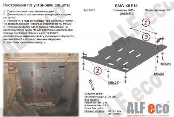 5 999 р. Защита АКПП (V-3,0D) Alfeco  BMW X5  F15 (2013-2018) (Алюминий 3 мм)  с доставкой в г. Санкт‑Петербург. Увеличить фотографию 1