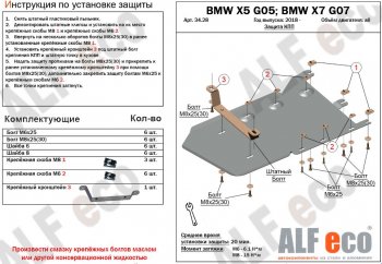 3 099 р. Защита КПП и РК (V-3,0D) Alfeco  BMW X5  G05 (2018-2022) (Сталь 2 мм)  с доставкой в г. Санкт‑Петербург. Увеличить фотографию 1