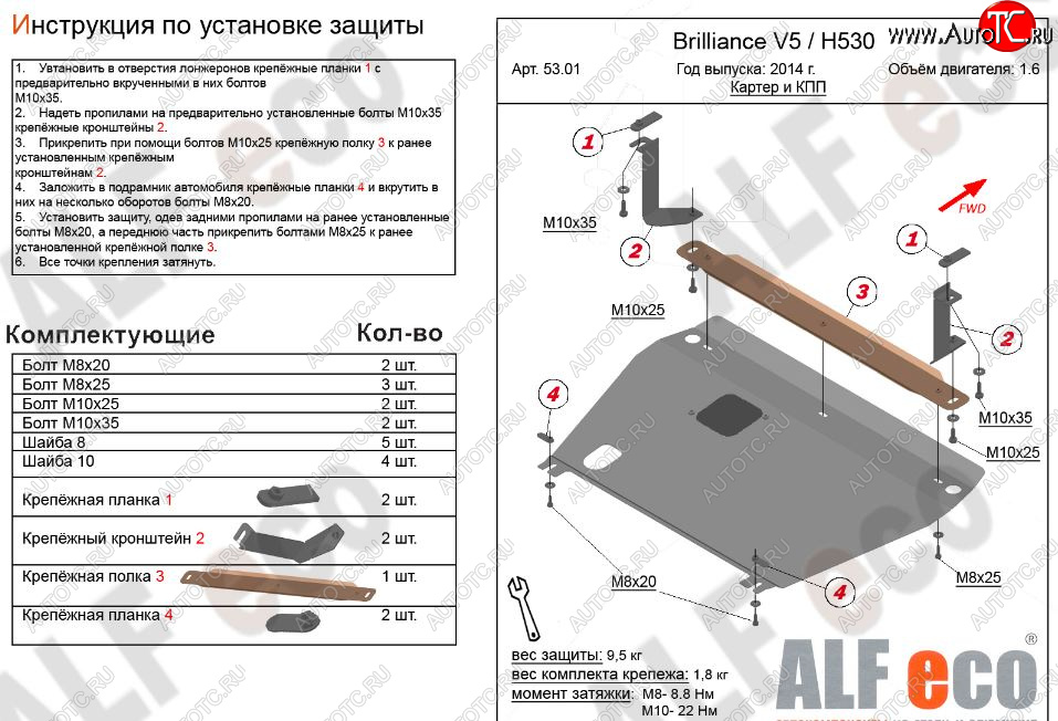 9 699 р. Защита картера двигателя и КПП Alfeco  Brilliance V5 (2012-2018) (Алюминий 3 мм)  с доставкой в г. Санкт‑Петербург