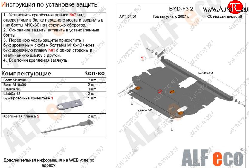 9 399 р. Защита картера двигателя и КПП Alfeco  BYD F3 (2005-2014) седан, хэтчбек (Алюминий 3 мм)  с доставкой в г. Санкт‑Петербург