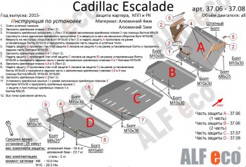 14 849 р. Защита картера двигателя, КПП и РК (4 части,V-6,2) Alfeco  Cadillac Escalade  GMTK2 джип 5 дв. (2015-2020) короткая база (Сталь 2 мм)  с доставкой в г. Санкт‑Петербург. Увеличить фотографию 1