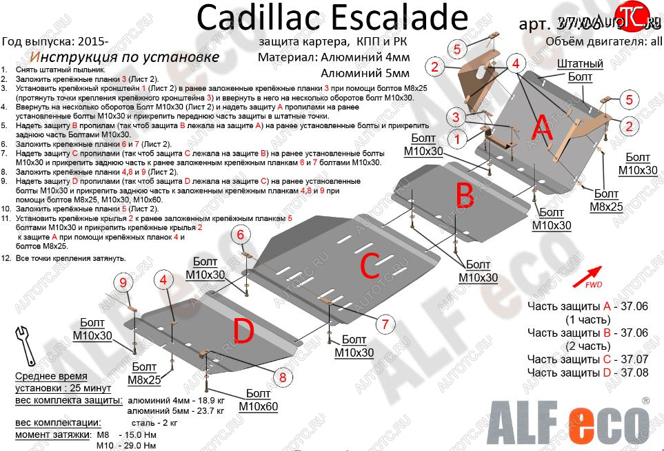 14 849 р. Защита картера двигателя, КПП и РК (4 части,V-6,2) Alfeco  Cadillac Escalade  GMTK2 джип 5 дв. (2015-2020) короткая база (Сталь 2 мм)  с доставкой в г. Санкт‑Петербург