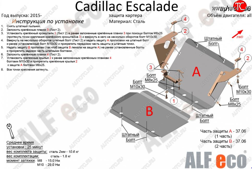 7 249 р. Защита картера двигателя (2 части, V-6.2) Alfeco Cadillac Escalade GMTK2 джип 5 дв. короткая база (2015-2020) (Сталь 2 мм)  с доставкой в г. Санкт‑Петербург