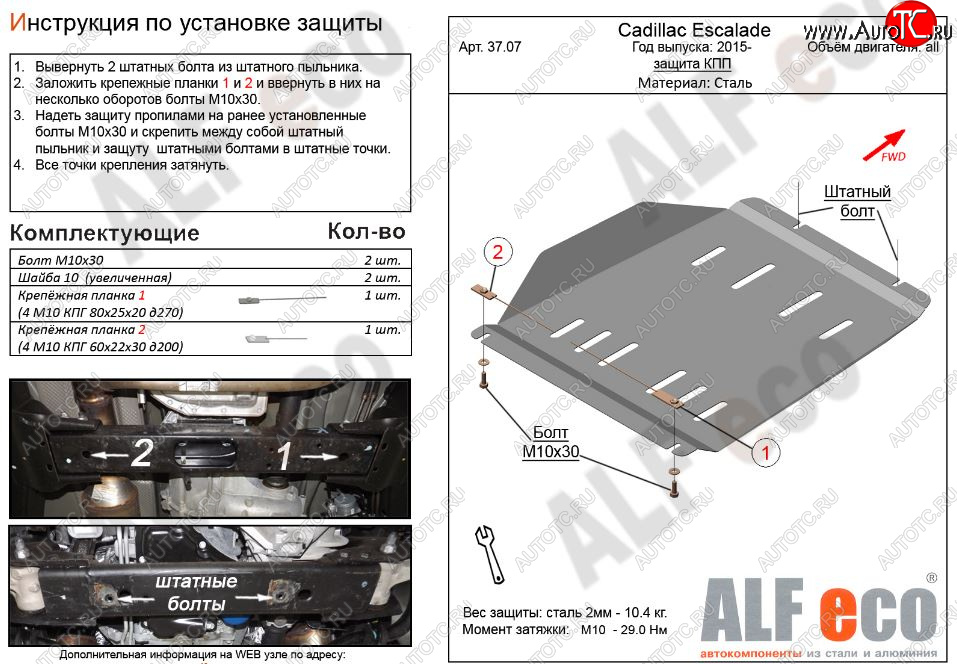 4 849 р. Защита КПП (V-6.2) Alfeco  Cadillac Escalade  GMTK2 джип 5 дв. (2015-2020) короткая база (Сталь 2 мм)  с доставкой в г. Санкт‑Петербург