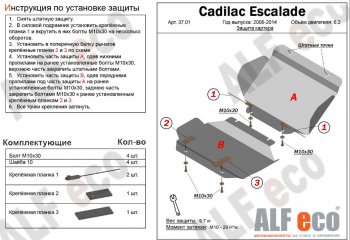 6 499 р. Защита картера двигателя (2 части, V-6.2) Alfeco Cadillac Escalade GMT926 джип 5 дв. короткая база (2006-2014) (Сталь 2 мм)  с доставкой в г. Санкт‑Петербург. Увеличить фотографию 1